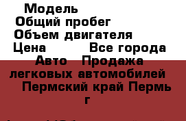  › Модель ­ Lada Priora › Общий пробег ­ 74 000 › Объем двигателя ­ 98 › Цена ­ 240 - Все города Авто » Продажа легковых автомобилей   . Пермский край,Пермь г.